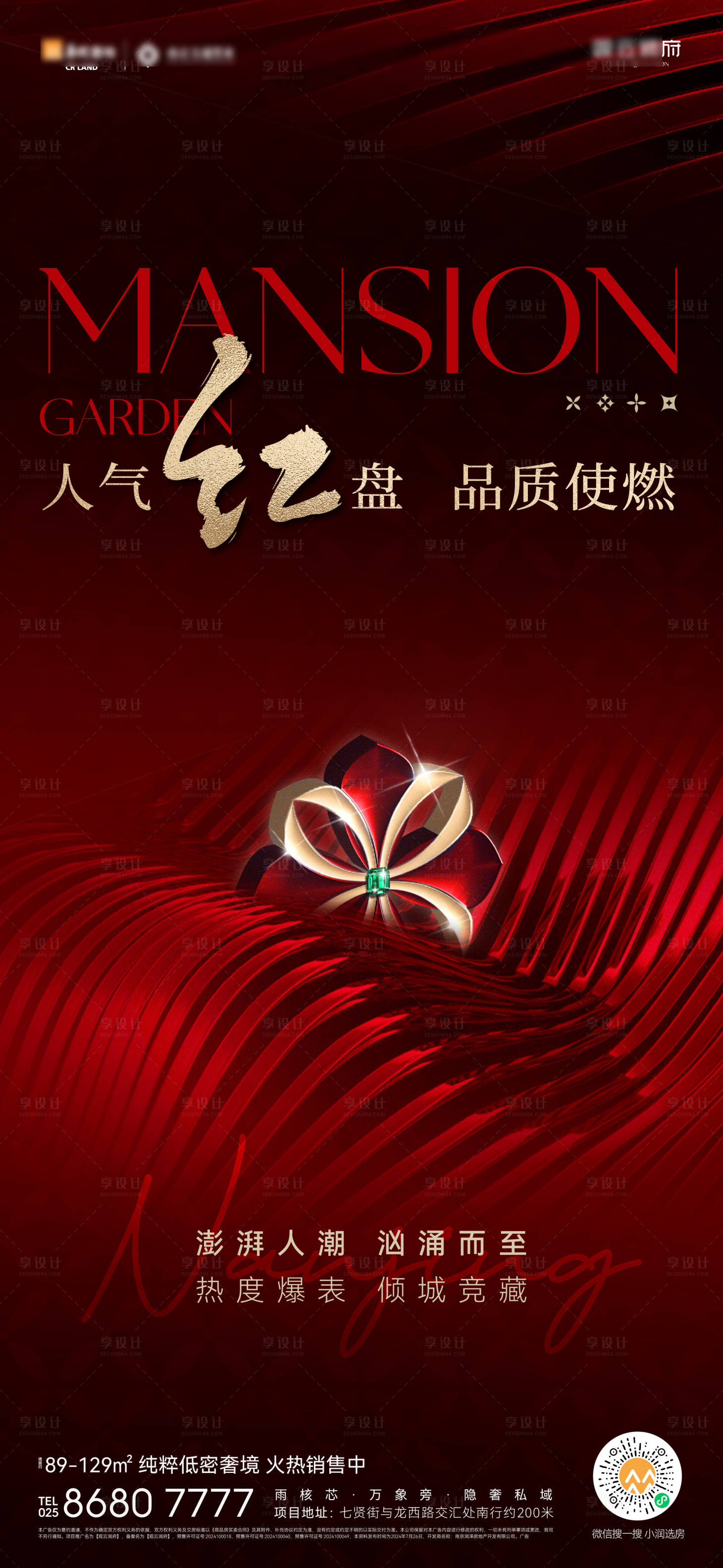 源文件下载【热销渠道海报】编号：90880029001267283