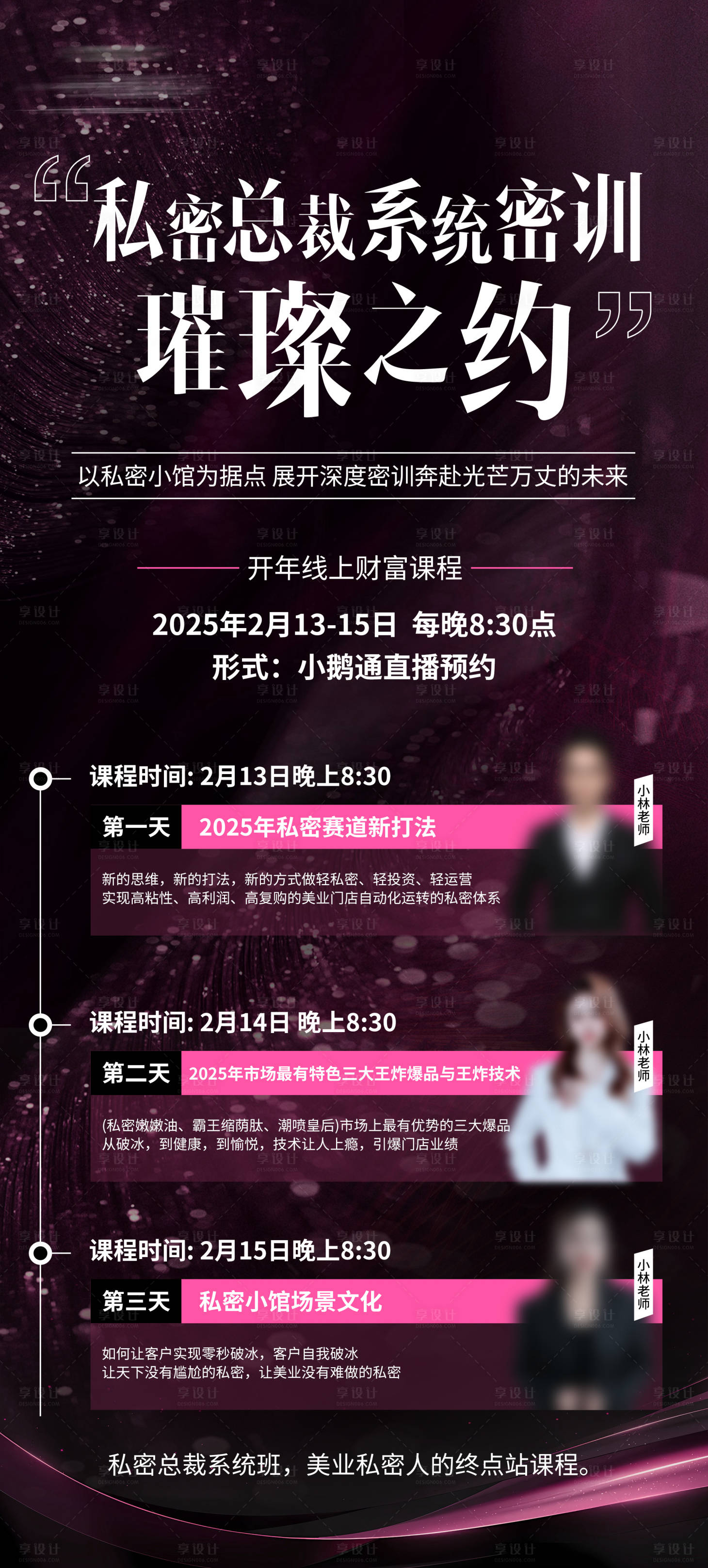 源文件下载【享设计】搜索编号：20570028831026901【私密总裁系统密训】