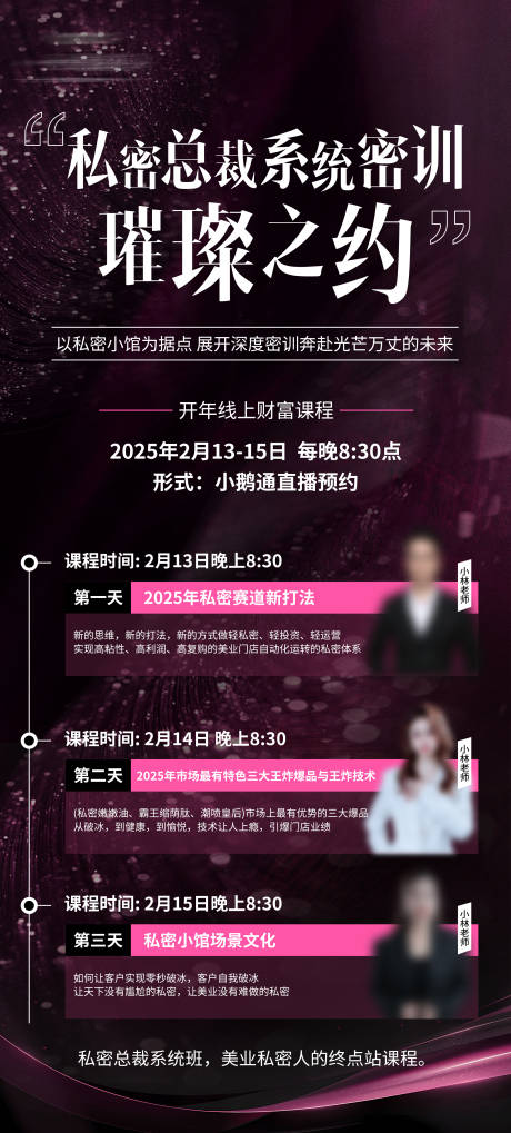 私密总裁系统密训
