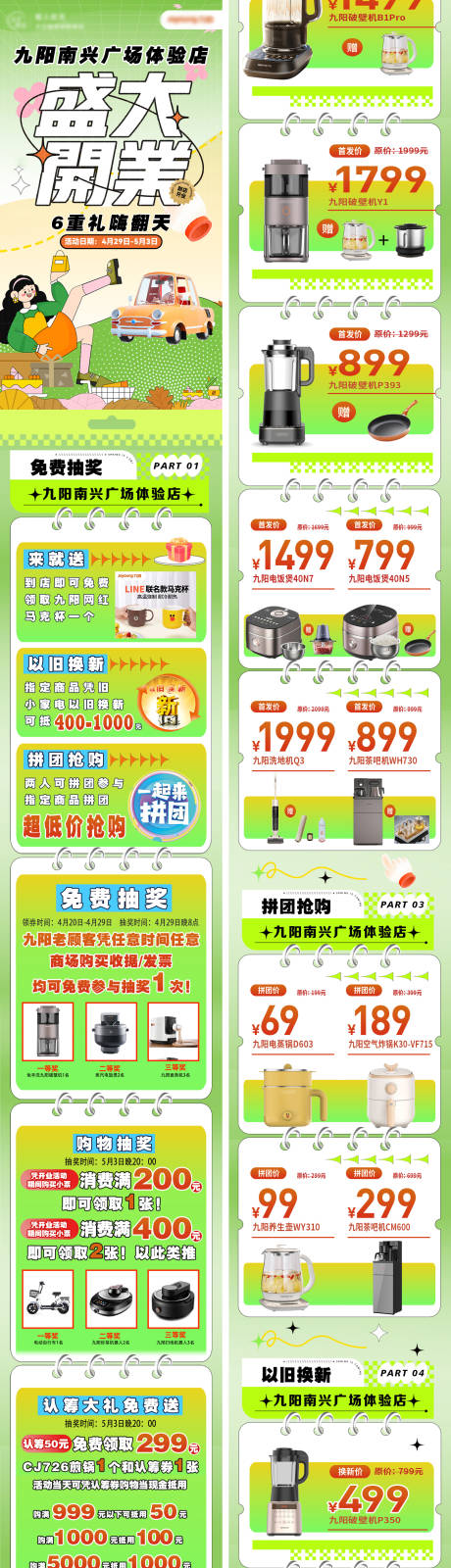 源文件下载【开业活动长图】编号：95220028809809112