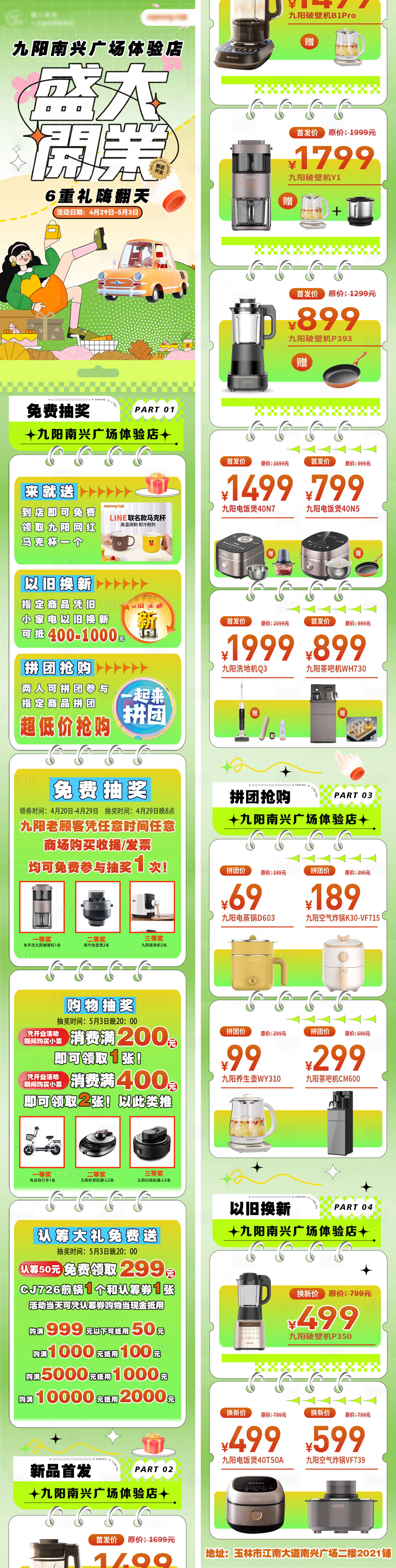 源文件下載【享設計】搜索編號：95220028809809112【開業活動長圖】