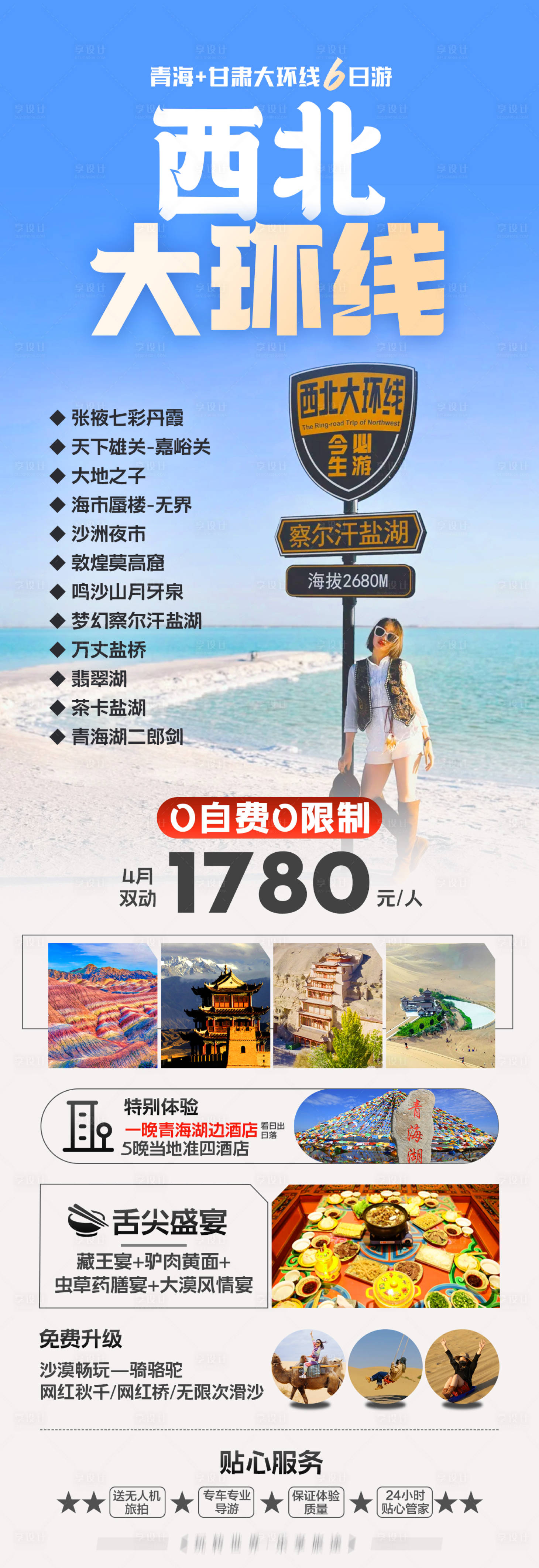 源文件下载【享设计】搜索编号：53300029078954419【甘青大环线西北旅游】