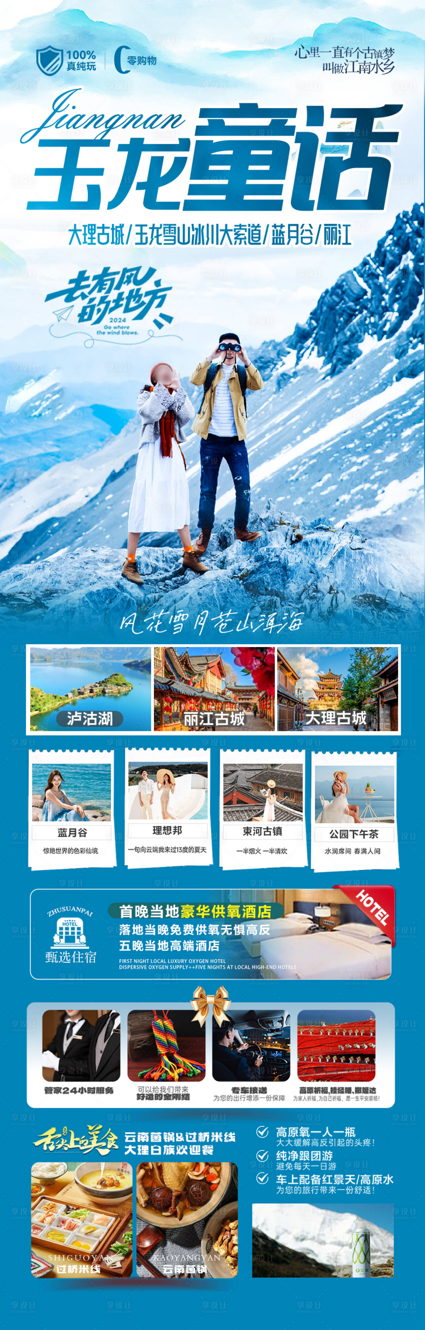 源文件下載【享設(shè)計(jì)】搜索編號(hào)：29460028701631882【云南旅游海報(bào) 】