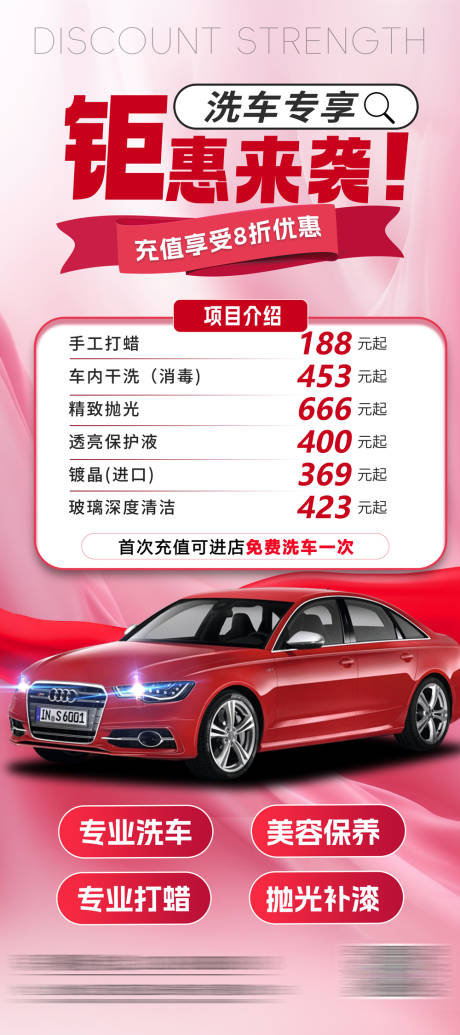 源文件下载【洗车店活动海报 】编号：77540028932461715