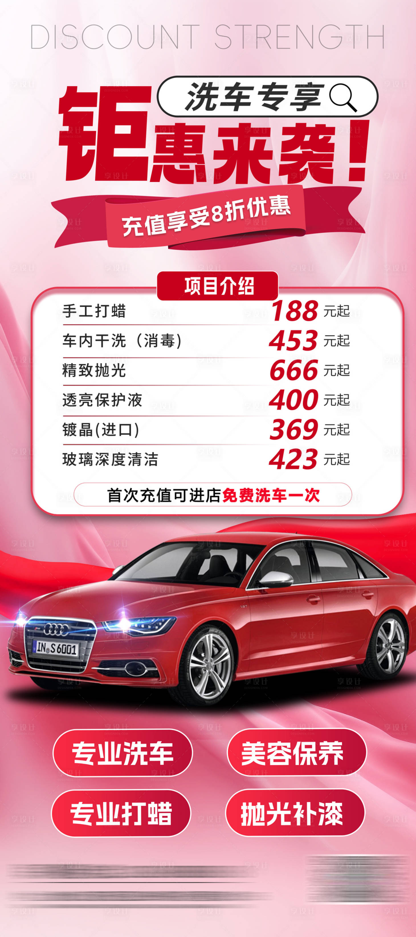 源文件下載【享設計】搜索編號：77540028932461715【洗車店活動海報 】