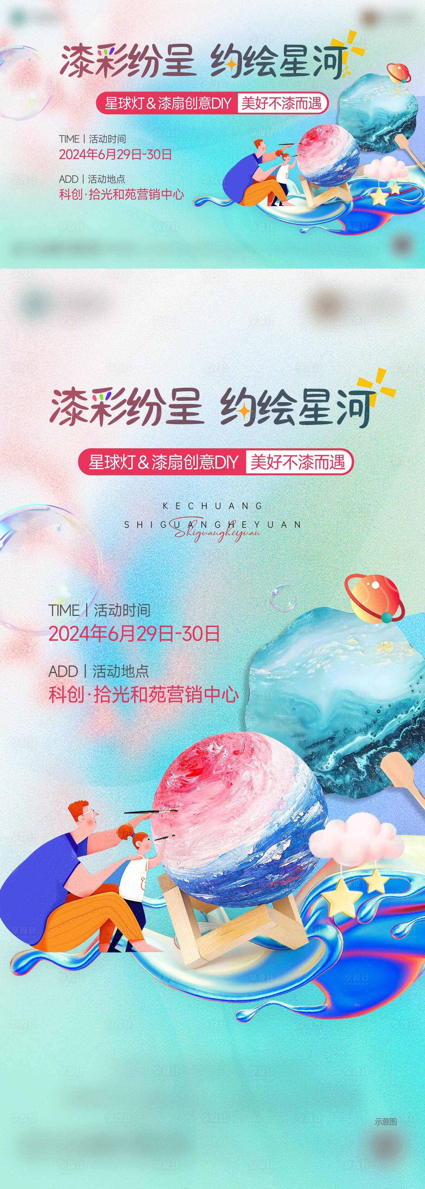 源文件下載【享設計】搜索編號：94360028736031608【手繪DIY扇子星球】