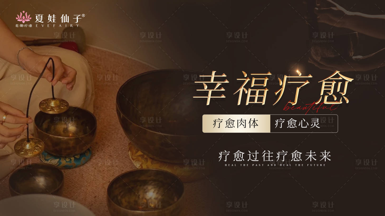 源文件下载【享设计】搜索编号：44820028795905703【幸福疗愈】