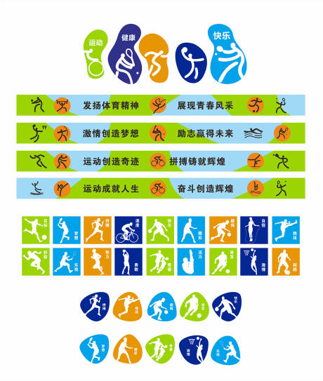校园运动活动体育