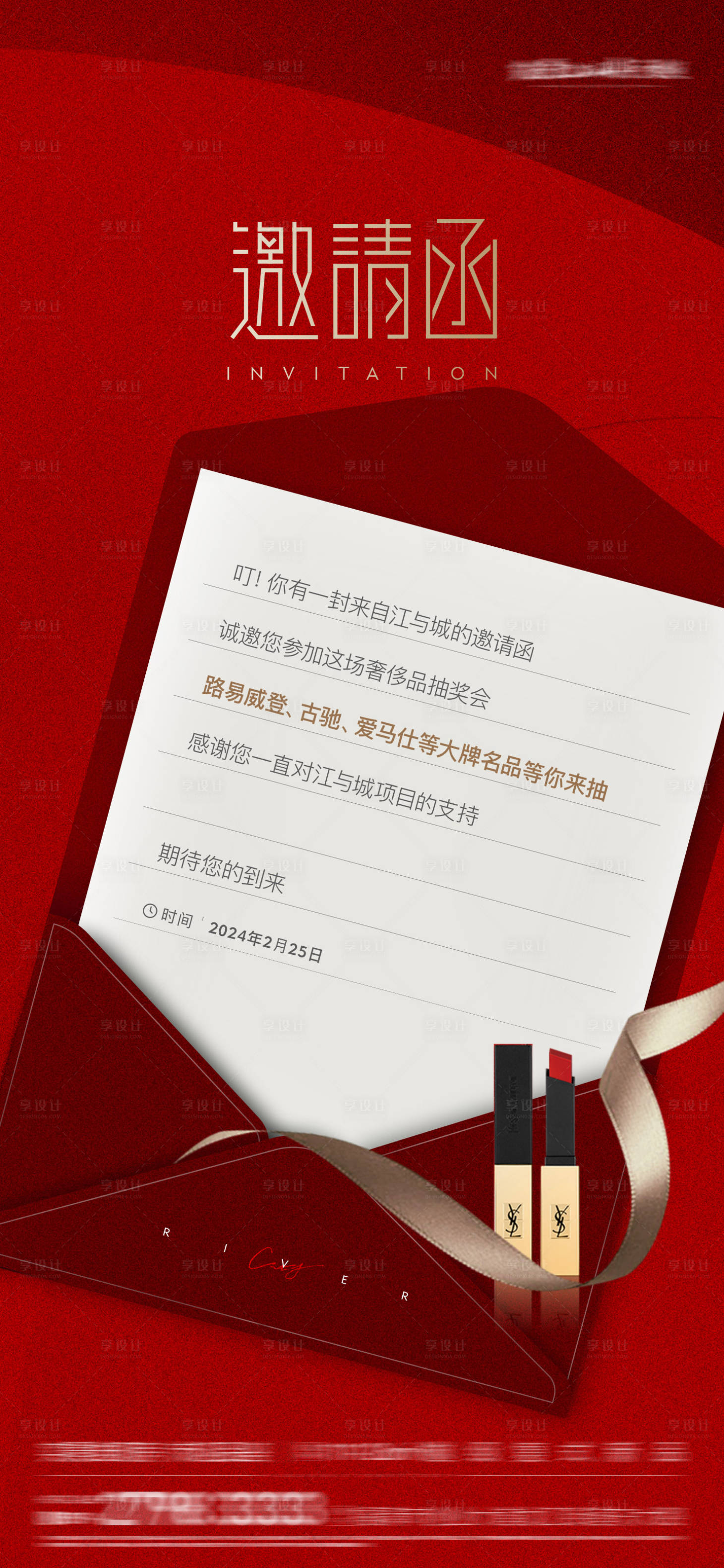 源文件下載【享設計】搜索編號：14600028931174502【奢侈品邀請函海報】