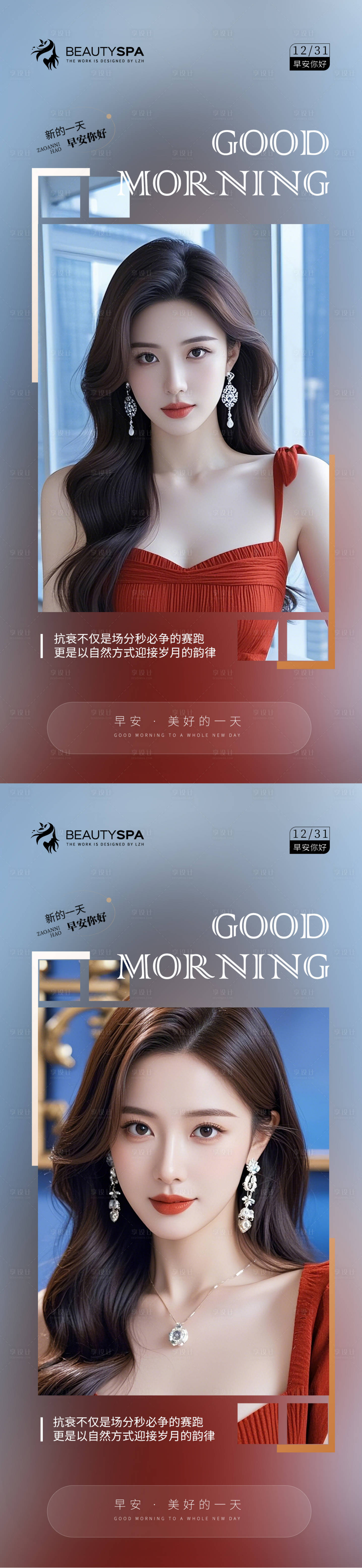 源文件下载【享设计】搜索编号：21690028867385111【医美早安日签海报】