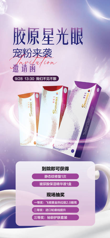 源文件下載【膠原星光眼雙美膠原蛋白】編號：53490028896034143