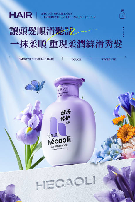 源文件下載【護法洗發(fā)海報】編號：38390028700976483