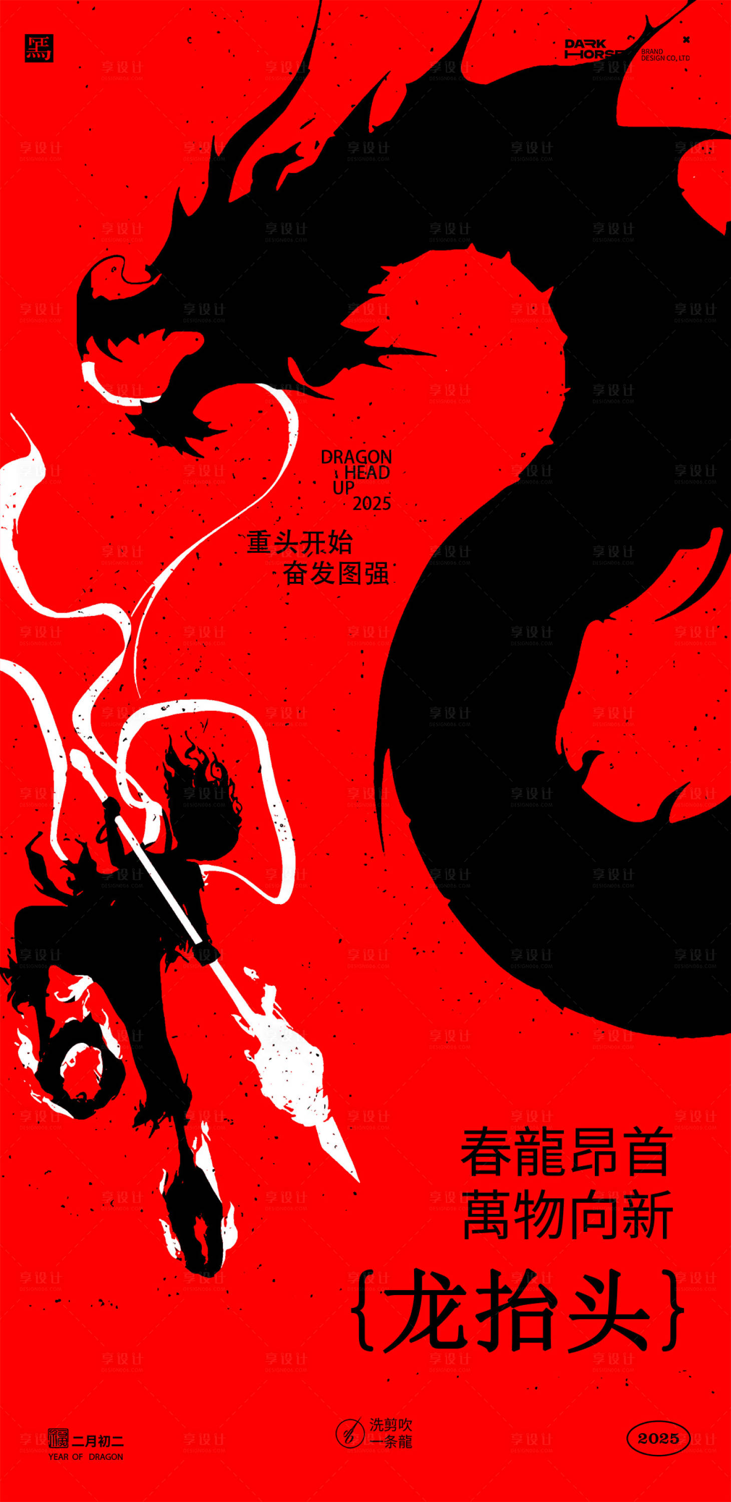 源文件下載【享設(shè)計(jì)】搜索編號(hào)：23950028937117837【龍?zhí)ь^熱點(diǎn)哪吒海報(bào)】