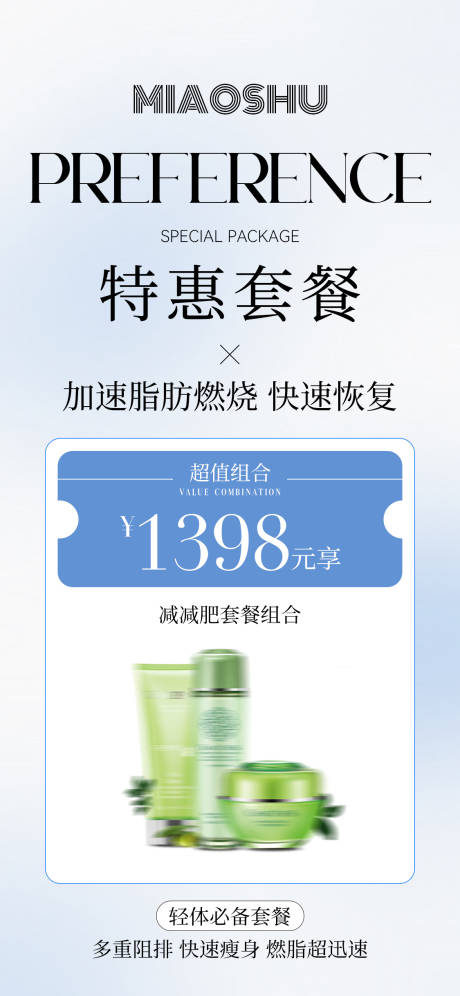 源文件下载【医美产品活动价格海报】编号：65980029069513499