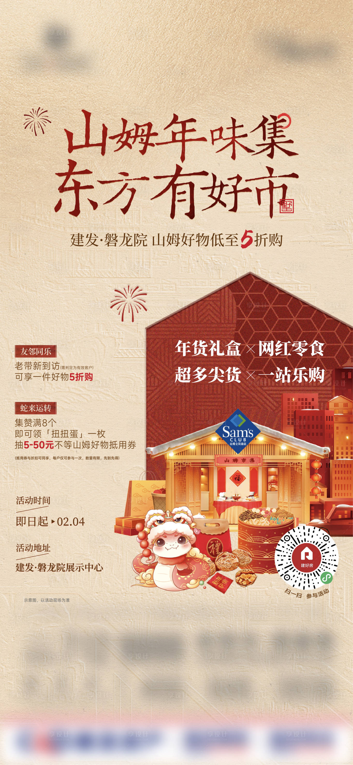 源文件下載【享設計】搜索編號：60520028646471629【山姆市集海報】