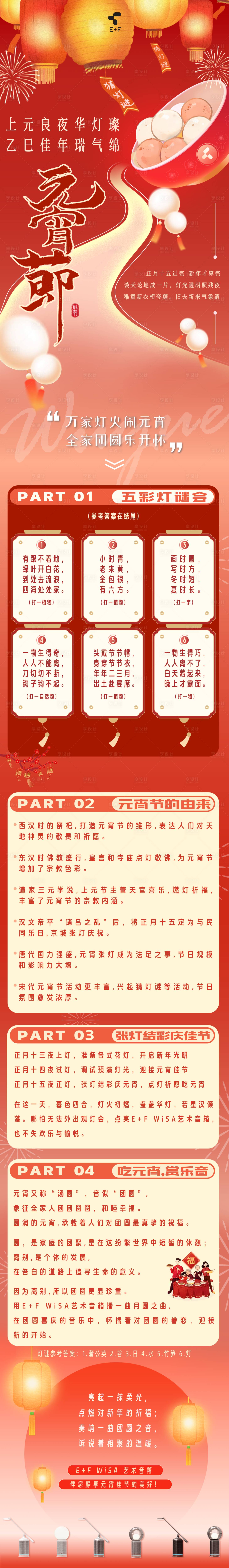 源文件下载【享设计】搜索编号：15700028706191869【元宵节长图文】