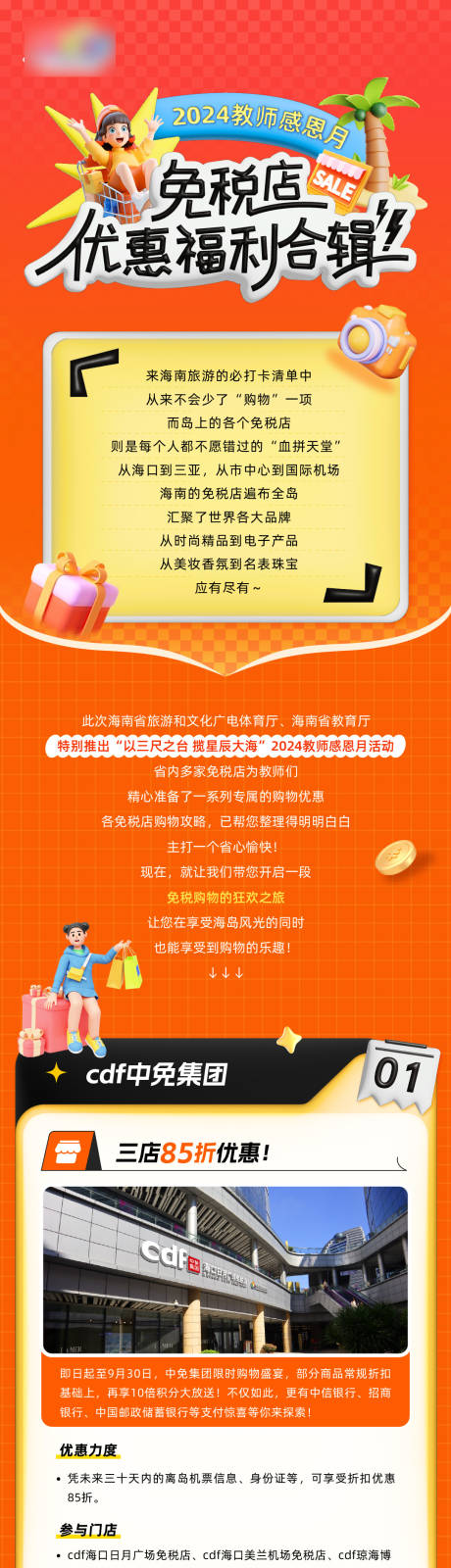促销优惠福利长图