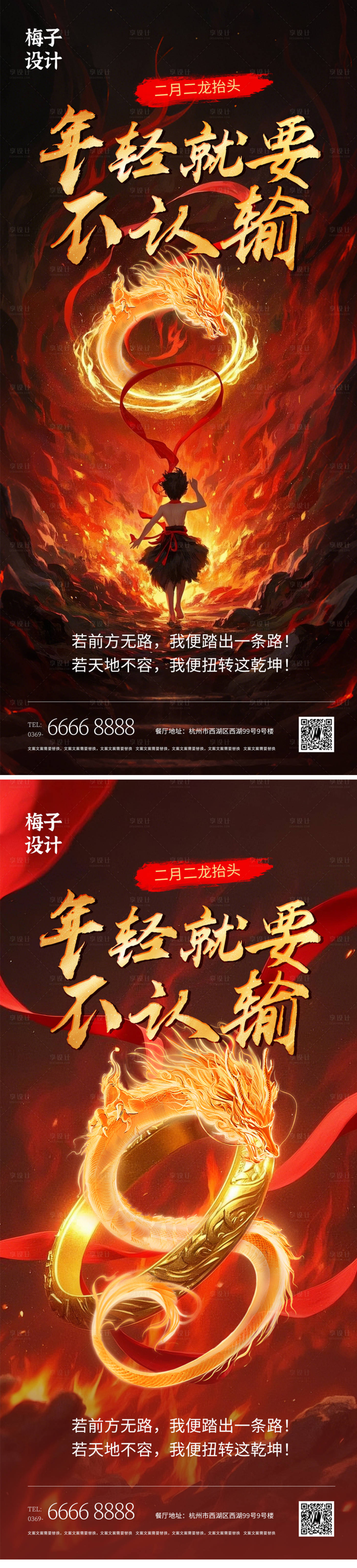 源文件下载【享设计】搜索编号：15580028886406419【房地产二月二龙抬头哪吒借势红金海报】