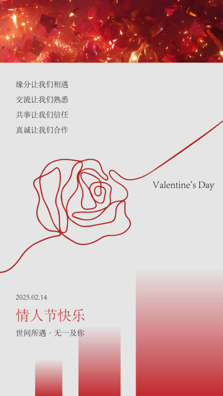 214情人节海报