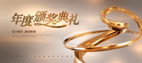 源文件下载【享设计】搜索编号：25000028877198986【年度颁奖典礼活动主视觉】