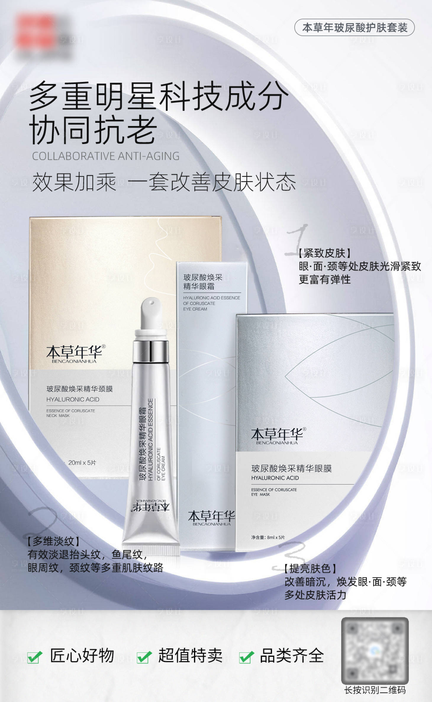 源文件下載【享設(shè)計(jì)】搜索編號(hào)：20750029064473575【玻尿酸套餐組合】