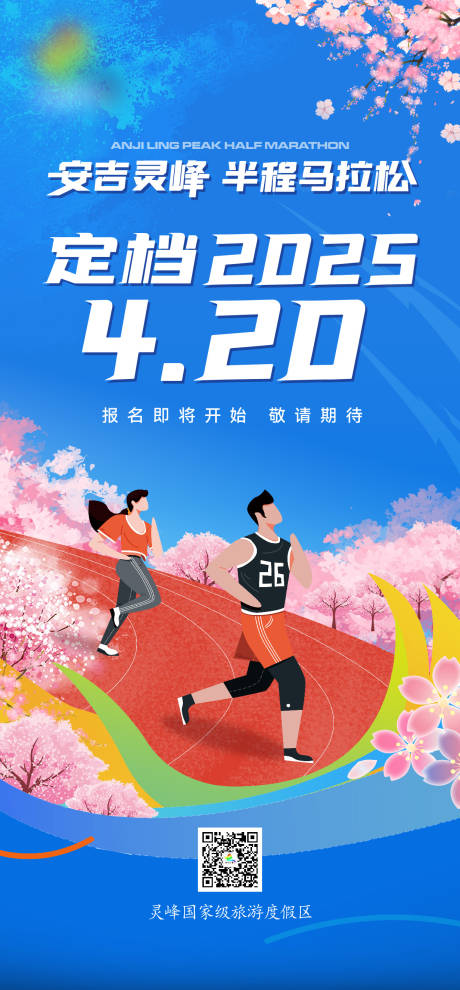 源文件下载【马拉松海报 】编号：43250028967063139