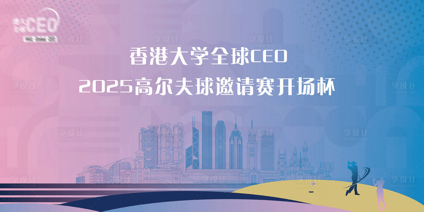 源文件下载【高尔夫赛事背景板】编号：95040029005388748
