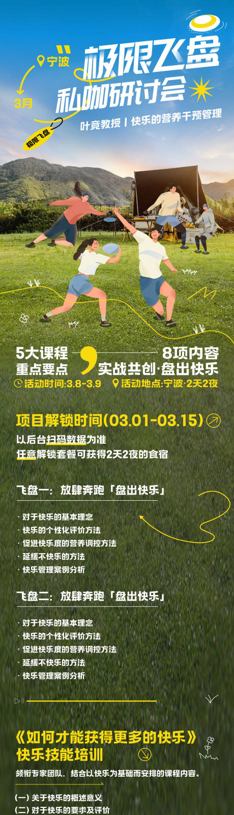 源文件下载【飞盘研讨会绿色长图】编号：63100029002569311