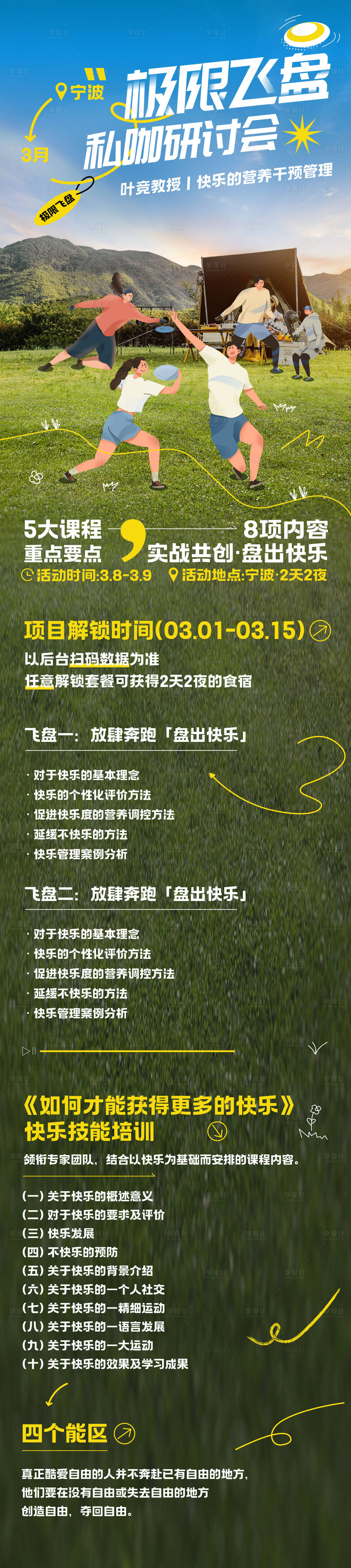 源文件下載【享設計】搜索編號：63100029002569311【飛盤研討會綠色長圖】
