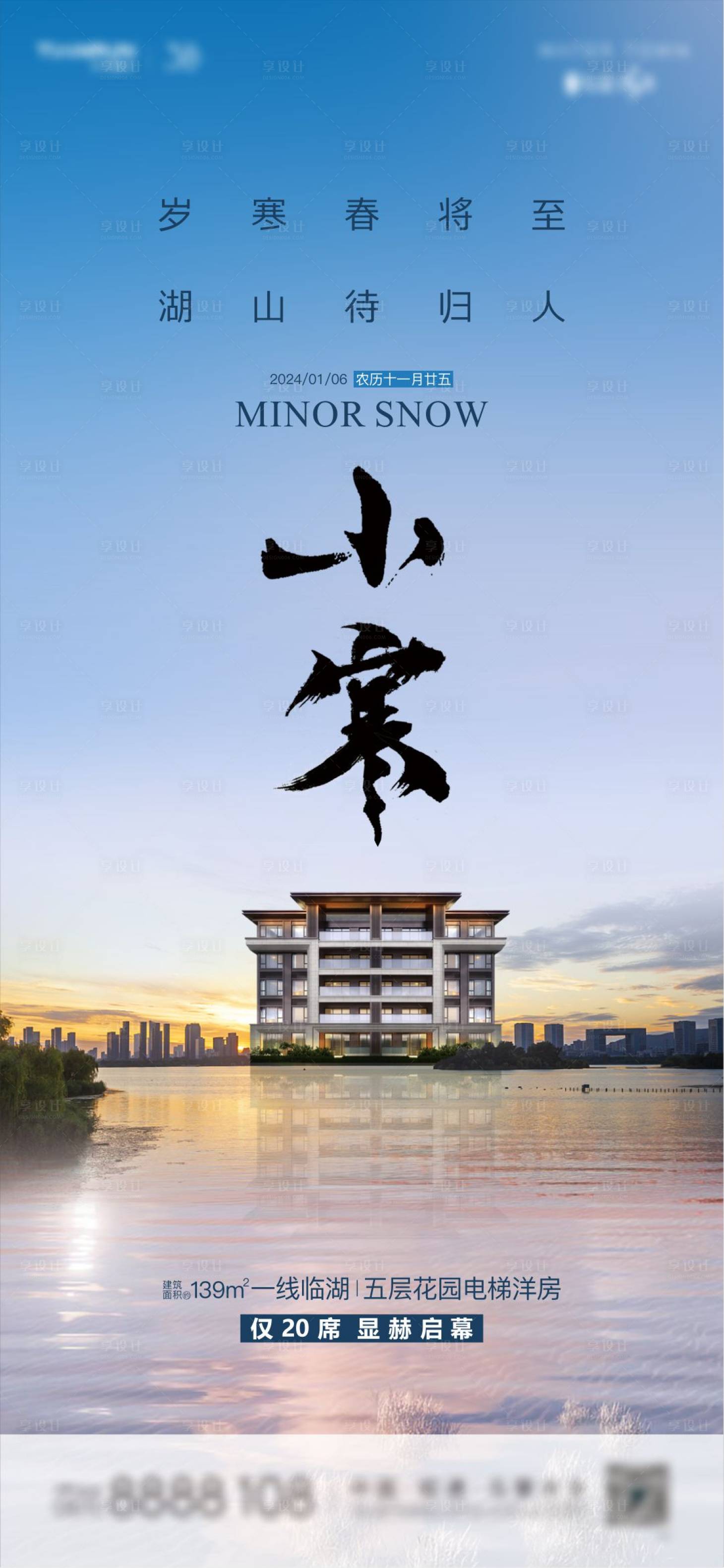 源文件下載【享設(shè)計】搜索編號：24530029086704085【小寒節(jié)氣海報】