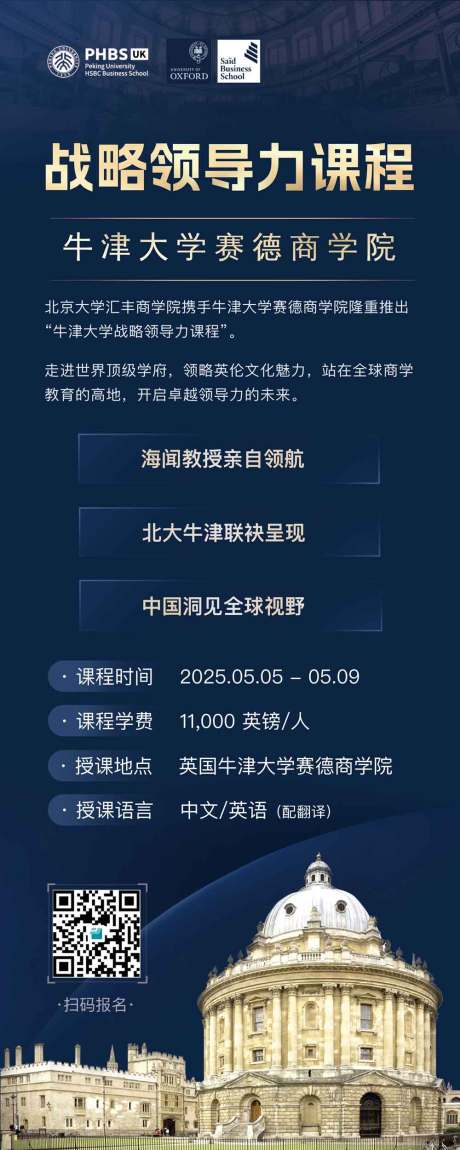 emba商学院宣传海报