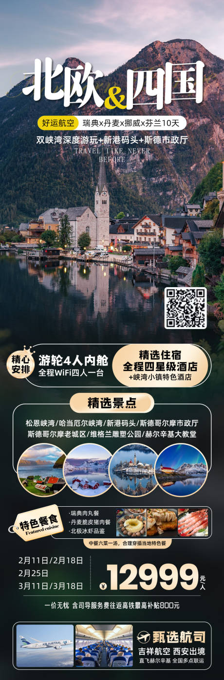 旅游出行高端定制游跟团游营销长图海报