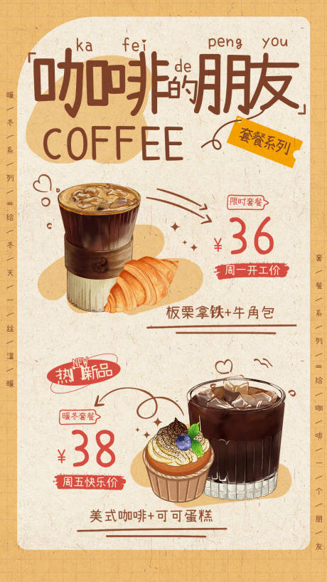 源文件下载【咖啡拿铁线条插画海报】编号：30760028992991214