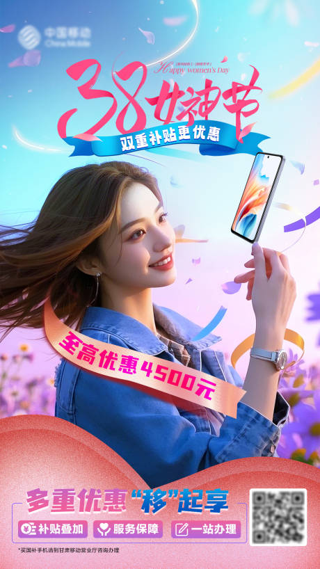 源文件下载【享设计】搜索编号：39190029092474729【通信女神节海报】