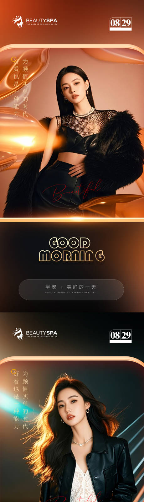 源文件下载【医美早安海报】编号：73760028974809956