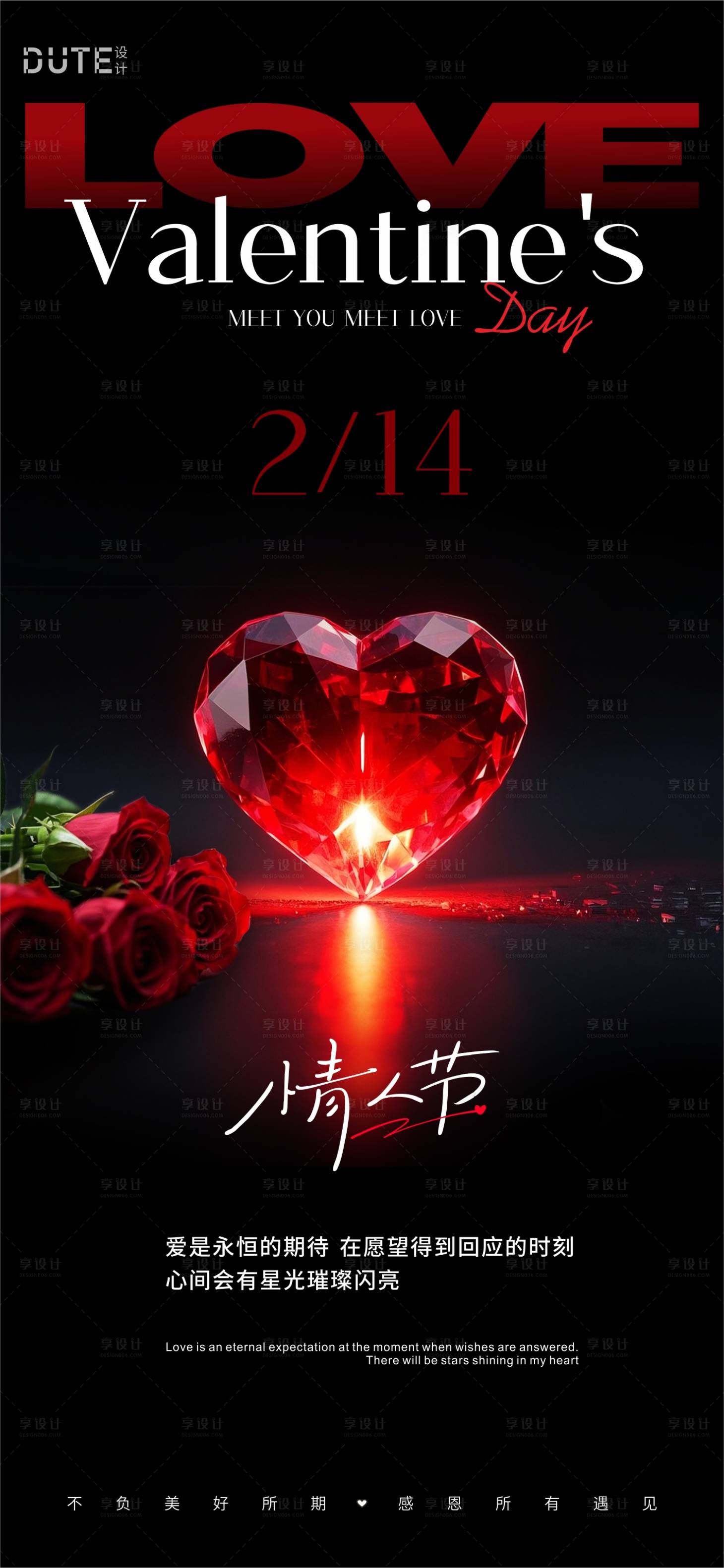 源文件下载【享设计】搜索编号：76660028748722335【情人节海报】