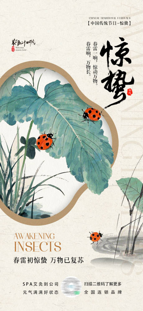 源文件下载【惊蛰节气海报】编号：64600029068238059