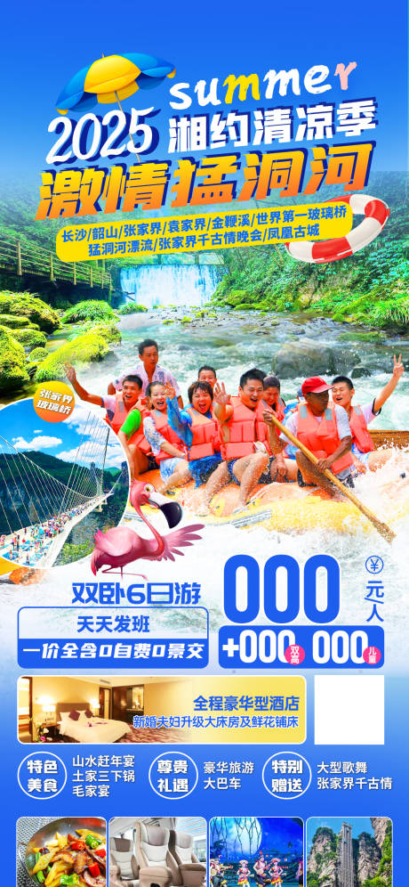 源文件下载【猛洞河漂流】编号：46430028994552760