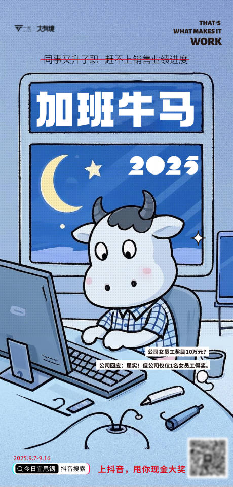 源文件下载【加班牛马海报设计】编号：20810028598339447