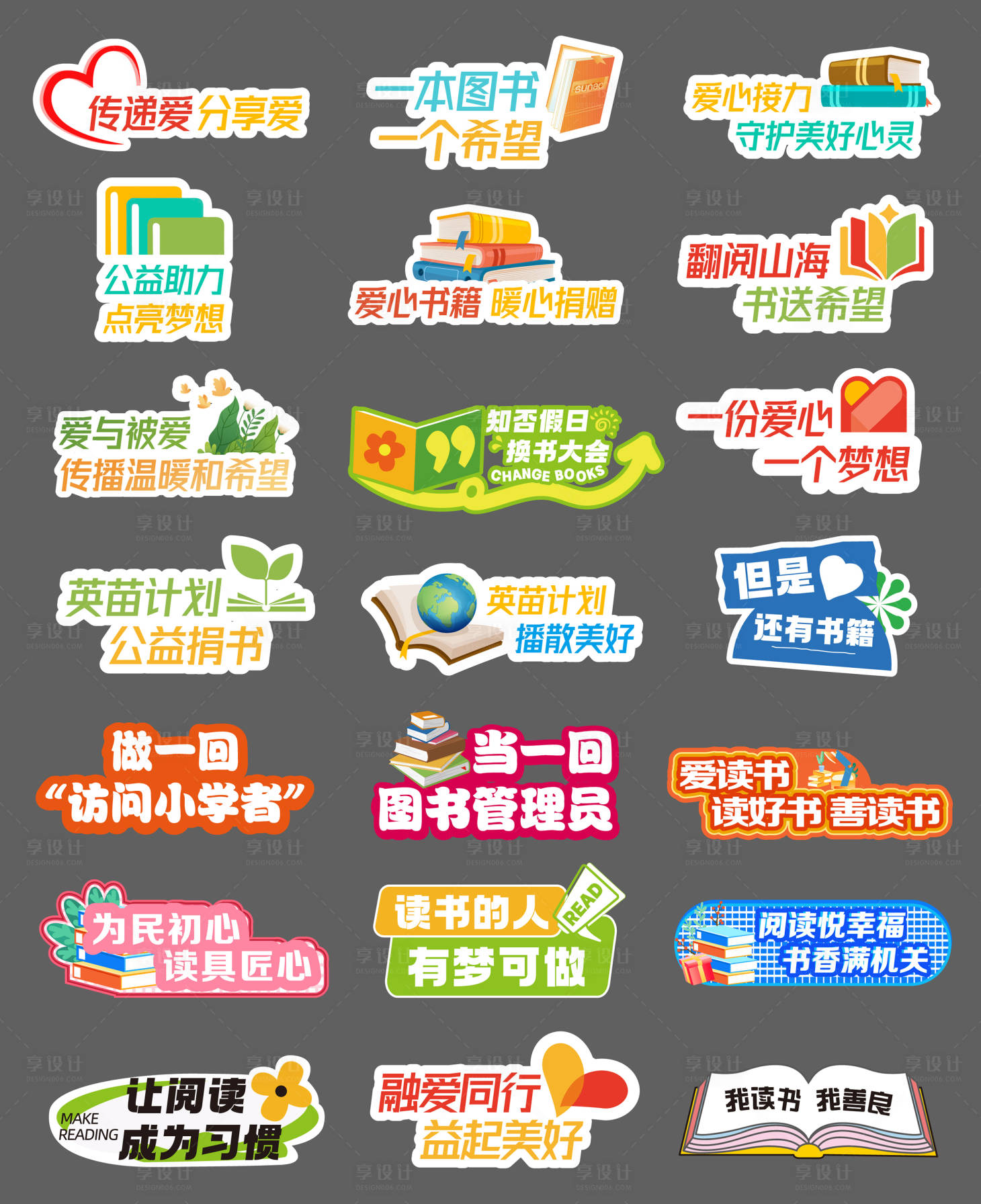 源文件下载【享设计】搜索编号：14850028610121314【公益阅读读书日手举牌】