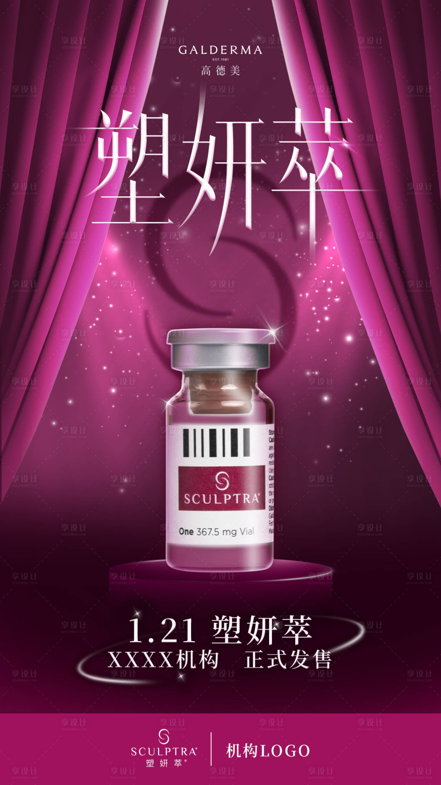 源文件下载【享设计】搜索编号：51110029023593199【塑妍萃产品宣传海报 】