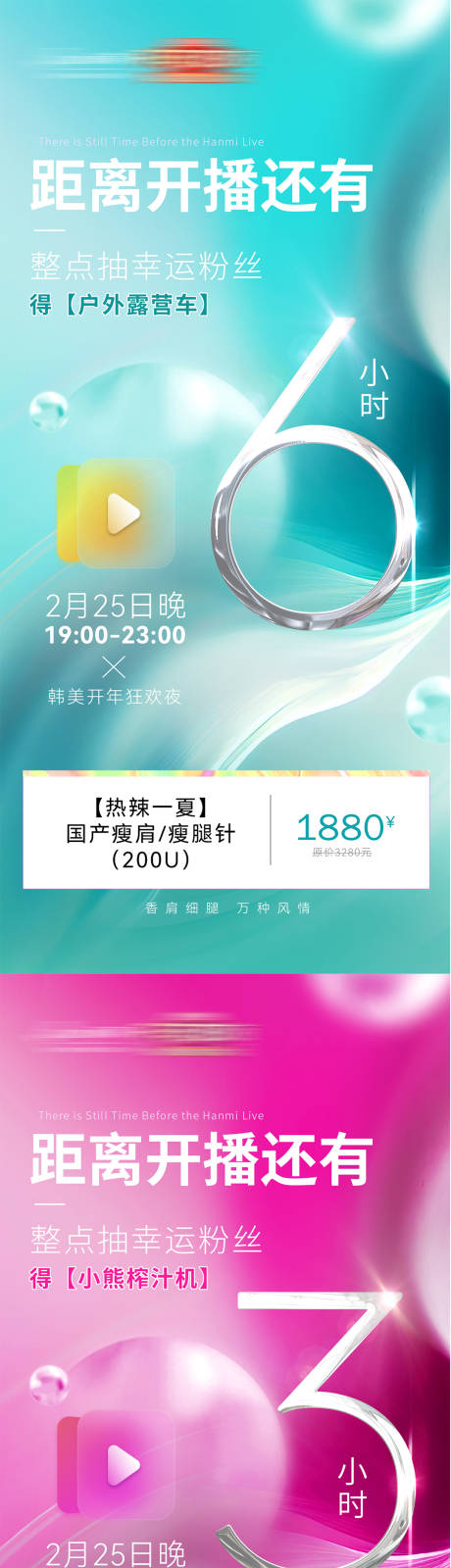 源文件下载【医美倒计时海报】编号：37420029027175706