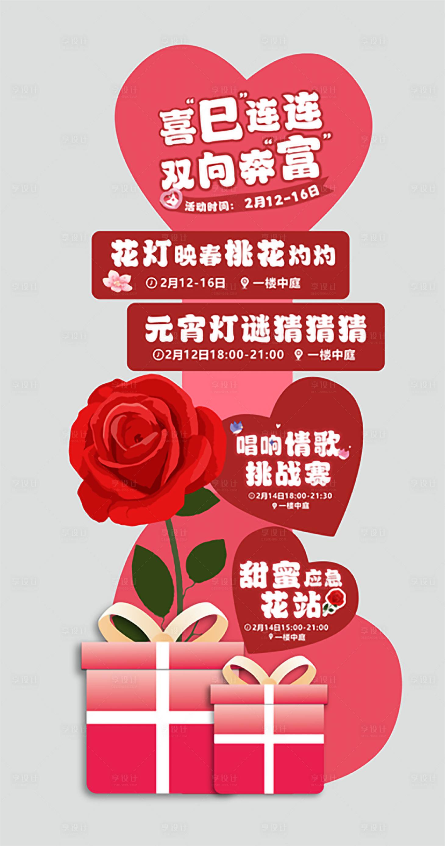 源文件下載【享設(shè)計】搜索編號：53040028973838565【情人節(jié)指示牌】