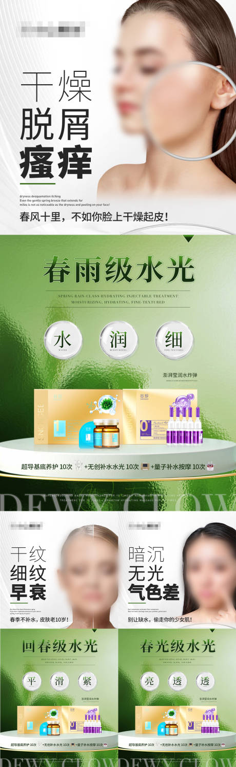 源文件下載【享設計】搜索編號：82810029090026401【皮膚問題補水春光海報】