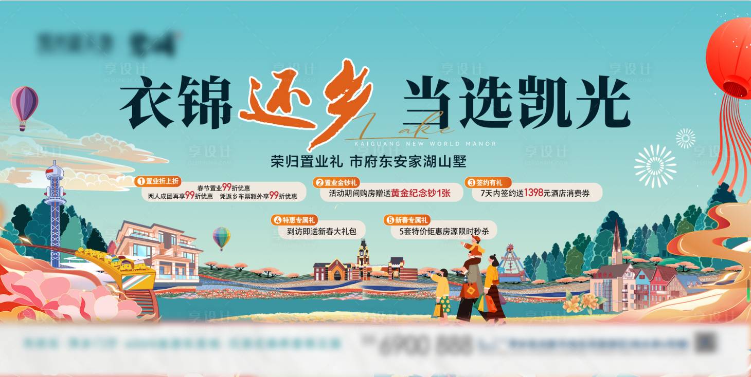 源文件下載【享設計】搜索編號：99960028913761173【返鄉置業活動主畫面】