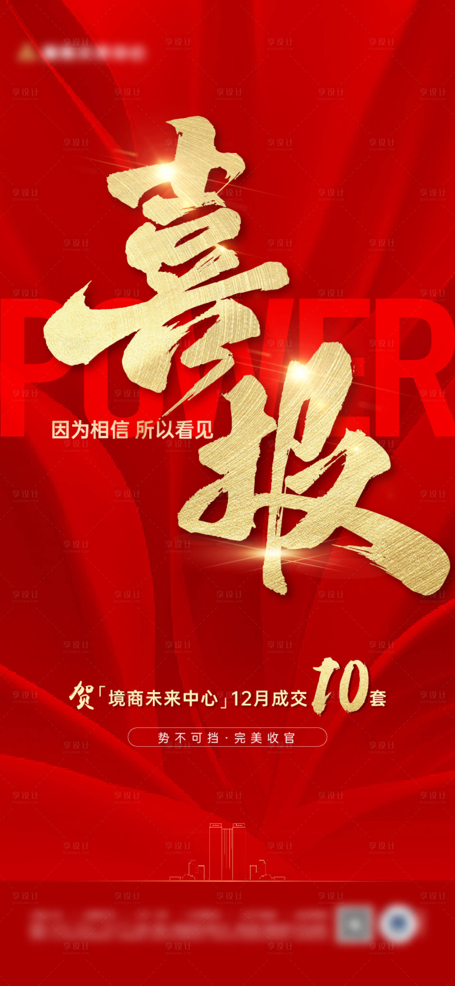源文件下載【地產喜報海報】編號：29490028667377999