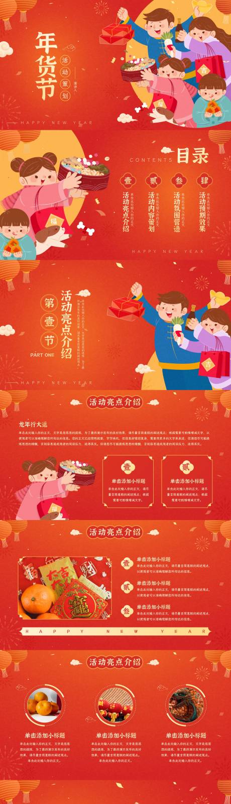 源文件下载【享设计】搜索编号：81510028900832805【年货节活动营销策划PPT】