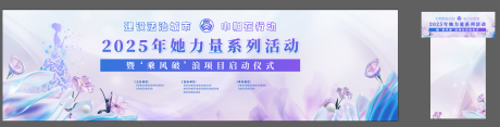 源文件下载【她力量妇女节活动展板】编号：61870029062896836