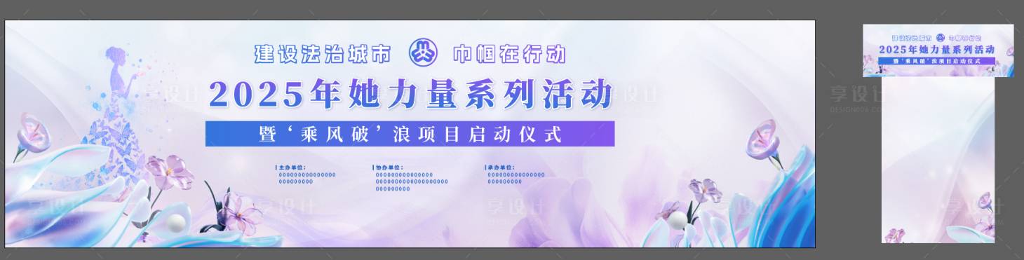 源文件下載【她力量婦女節活動展板】編號：61870029062896836