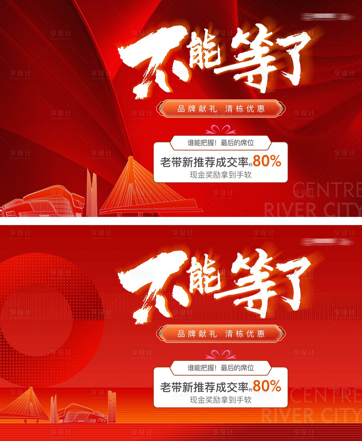 源文件下载【享设计】搜索编号：87190028928863791【地产热销海报】